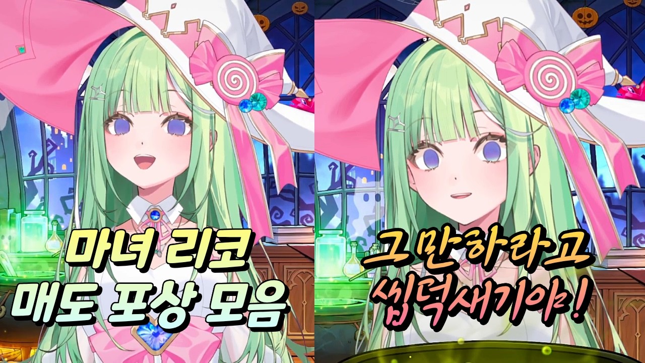 마녀가 된 리코의 매도 대잔치 (화이트데이 컨텐츠)