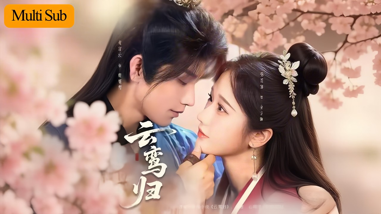【Multi Sub】張晉宜💙黃宥天｜前世死於太子劍下🗡️｜重生病弱郡主誘捕攝政王復仇💘｜《雲鸞歸》全集 #短劇 #熱門短劇 #大陸短劇 #短劇推薦 #drama #黃宥天 #张晋宜 #宫斗 #古装