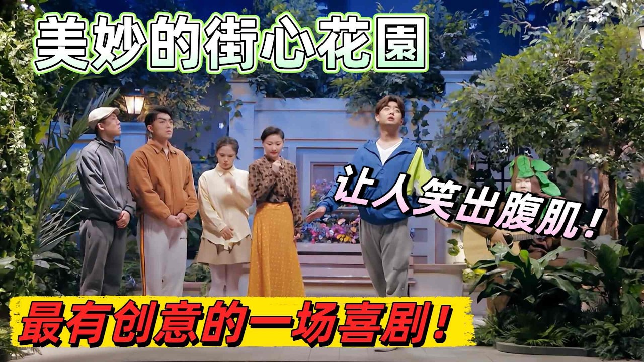 【一年一度喜劇大賽】最有創意的一場喜劇！最親近的人最容易被人忽略？金靖用歌舞劇幫化解這個難題 #娛樂 #綜藝