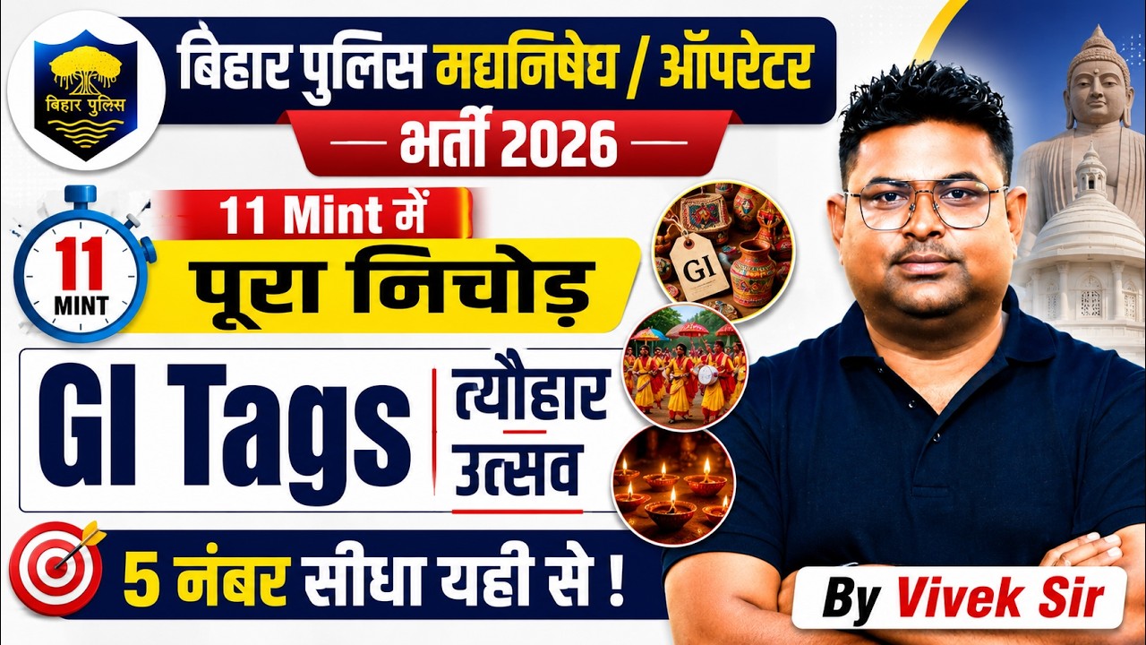 GI Tag Current Affairs 2026 | Bihar GI Tag List | Bihar Police Important Questions 2026 | Vivek Sir