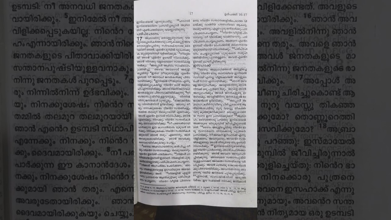 ഉൽപത്തി#അധ്യായം16_18#ബൈബിൾ വായന#audio bible#