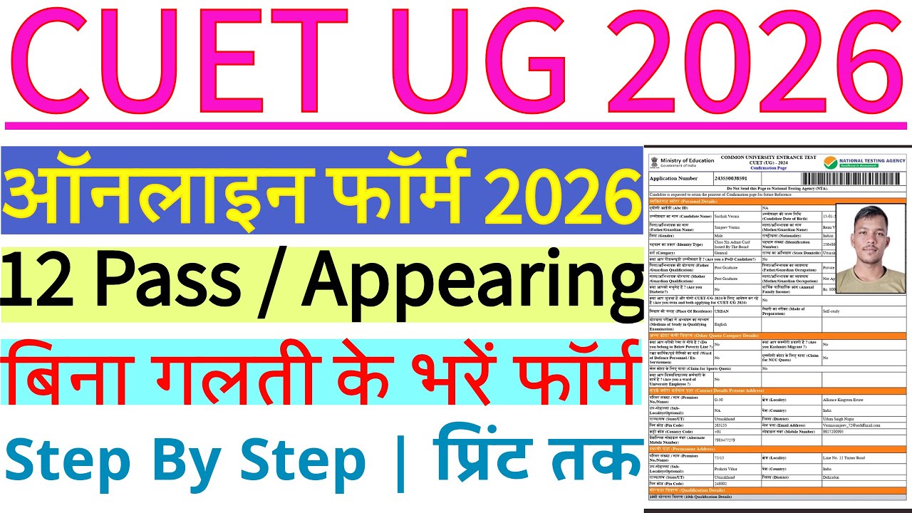 CUET UG Online Form 2026 Kaise Bhare | How to Fill CUET UG 2026 Online Form | CUET UG Form Apply