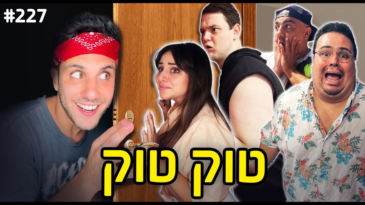 מתחתי את כל יוצרי התוכן החזקים בארץ!!