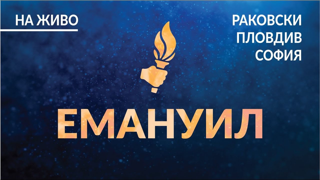 Богослужение Пловдив - 1.09.2019 г.