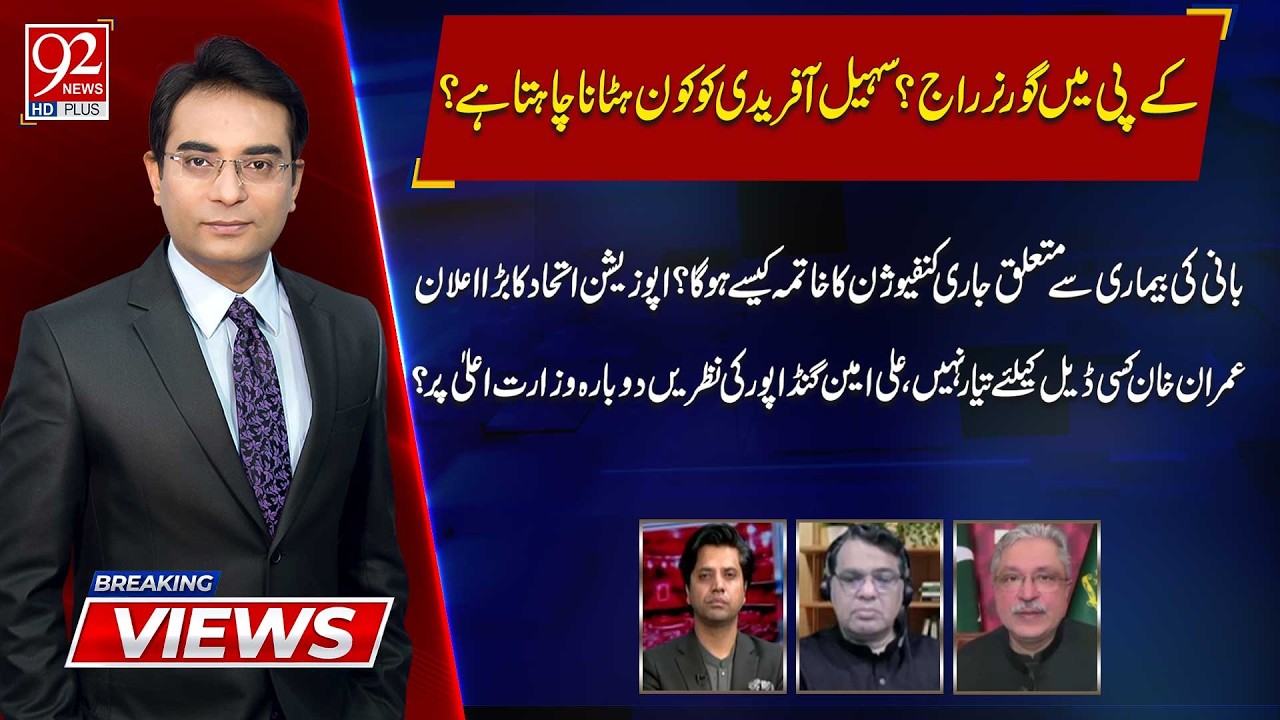 Breaking Views | Shafi Jan | Muzammal Soharwardi | Ikthiar Wali Khan | 18 Feb 2026 | 92 NewsHD