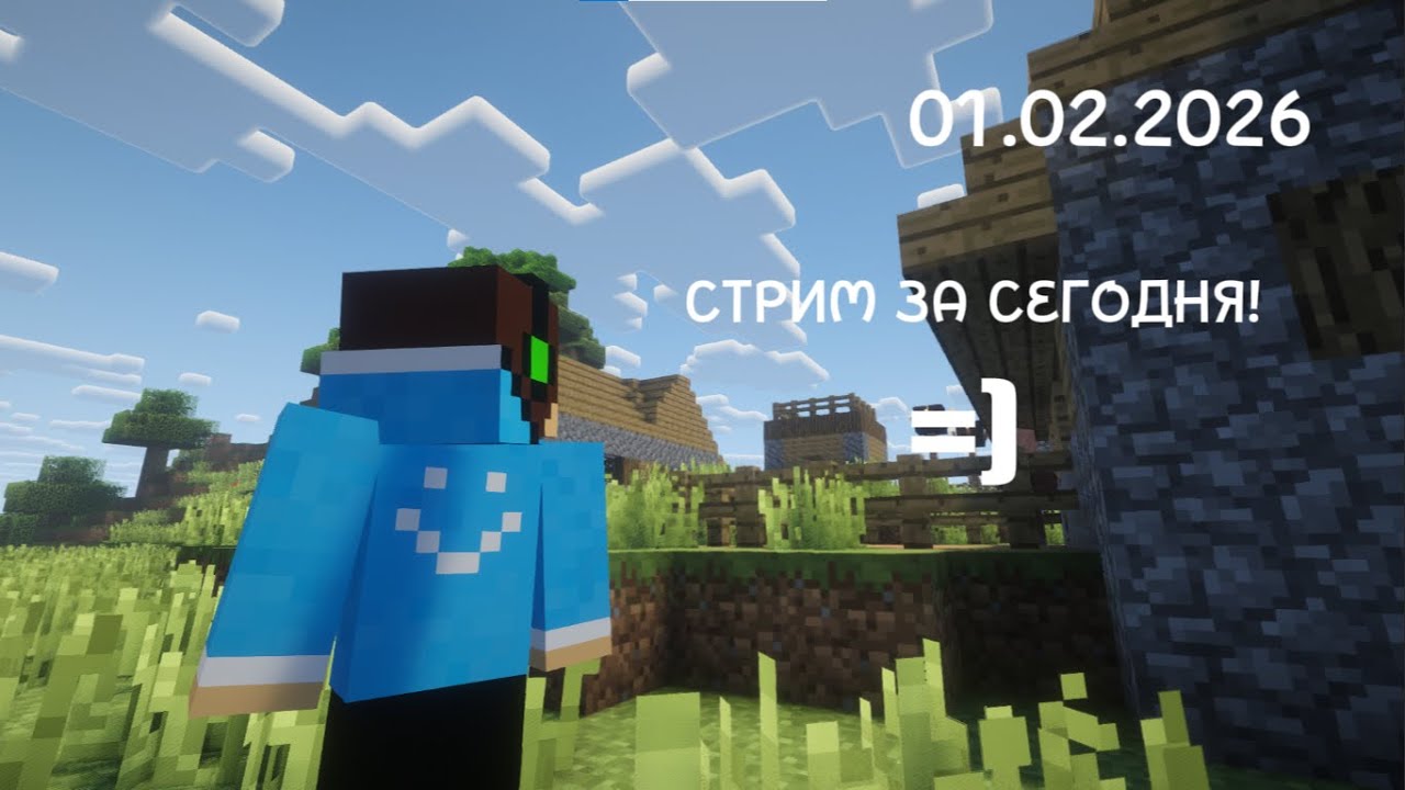 Трансляция в воскресенье =) 1 февраля