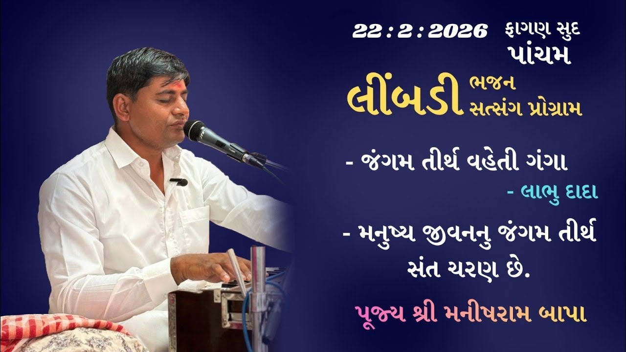 Limbdi Bhajan Satsang program || 22/2/26 || Fagan sud Pancham ||  