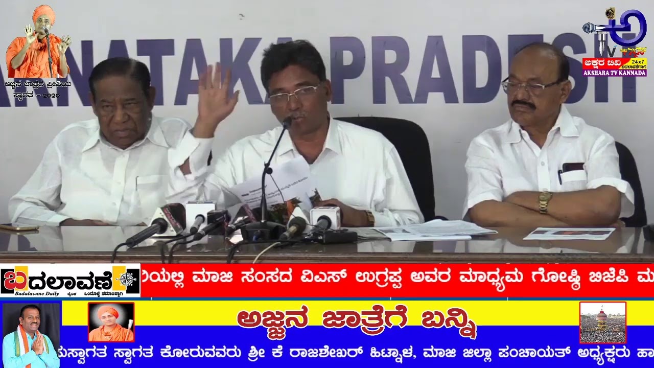 AKSHARA TV KANNADA Live kpcc press meet ugrappa and team