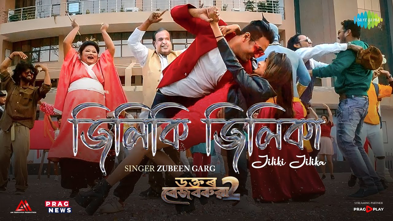 Jilike Jilika | Zubeen Garg | Dr Bezbaruah2 | Siddharth Nipon Goswami | Kingkini Goswami