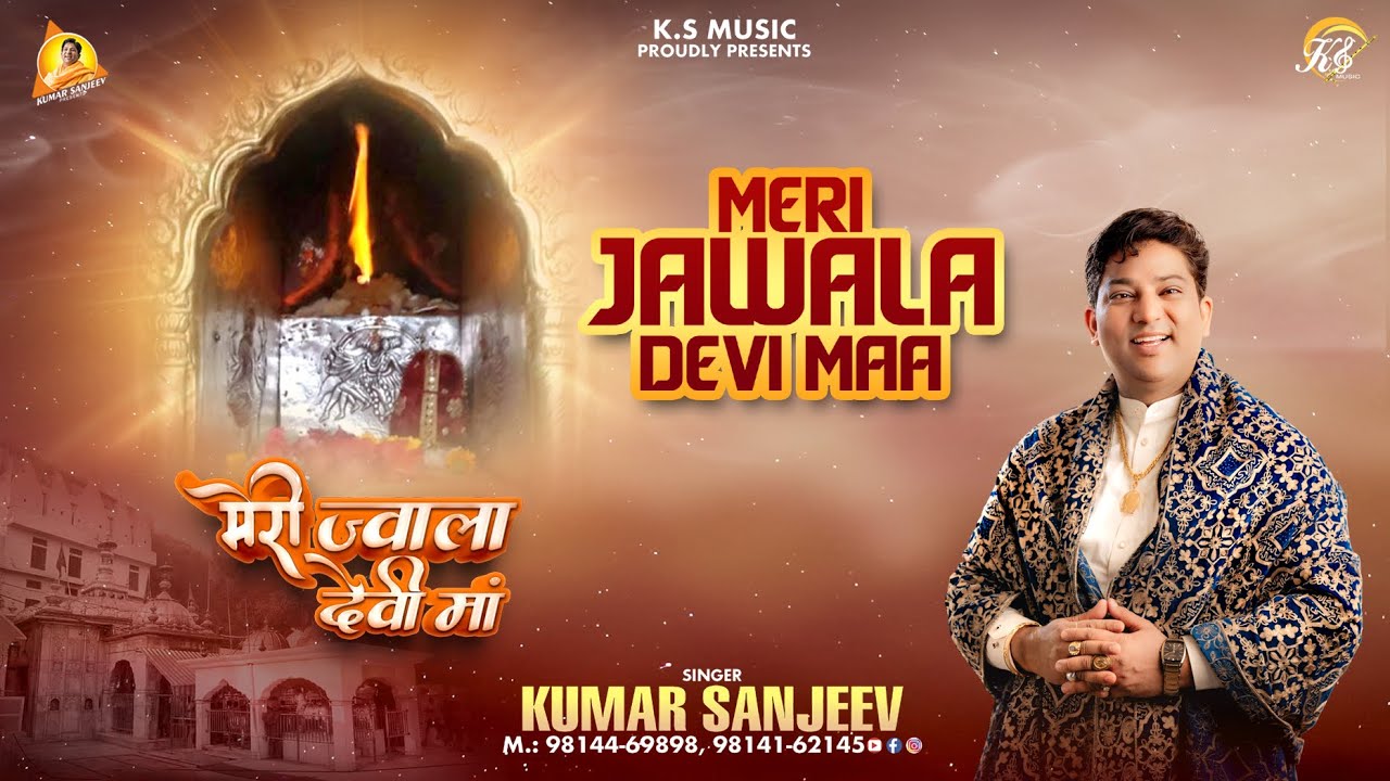 MERI JAWALA DEVI MAA | KUMAR SANJEEV | NAVRATRA SPECIAL 2025 | K.S MUSIC