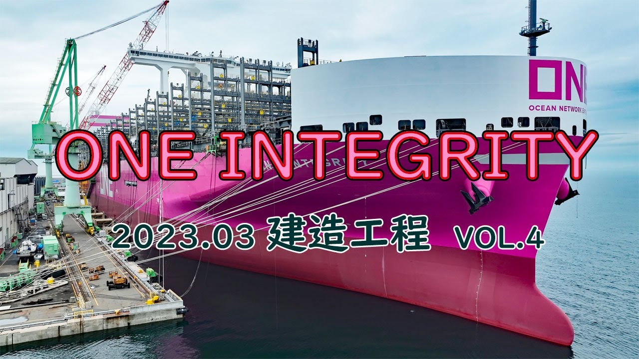 「シップオブザイヤー2023」に選出される。24,000TEU超の世界最大級の超大型コンテナ船「　ONE INTEGRITY　」今治造船西条工場