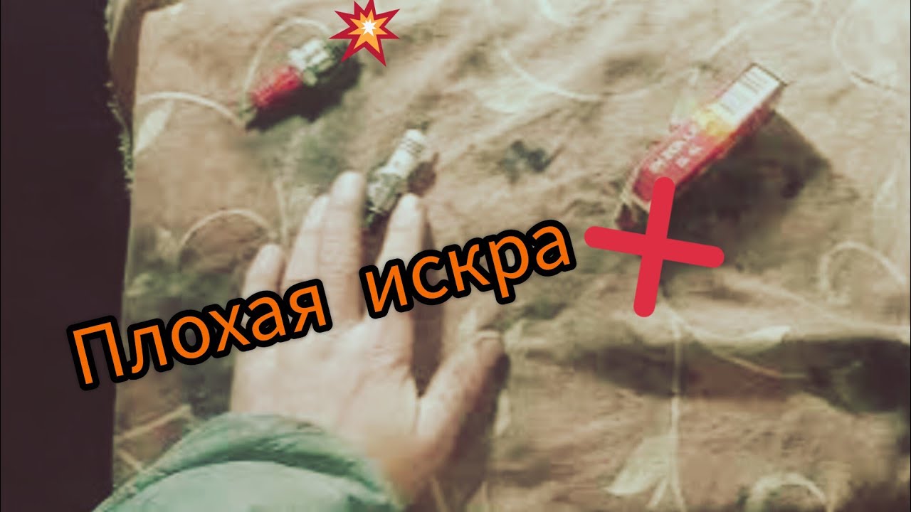 не заводится Иж планета 4 | плохая искра