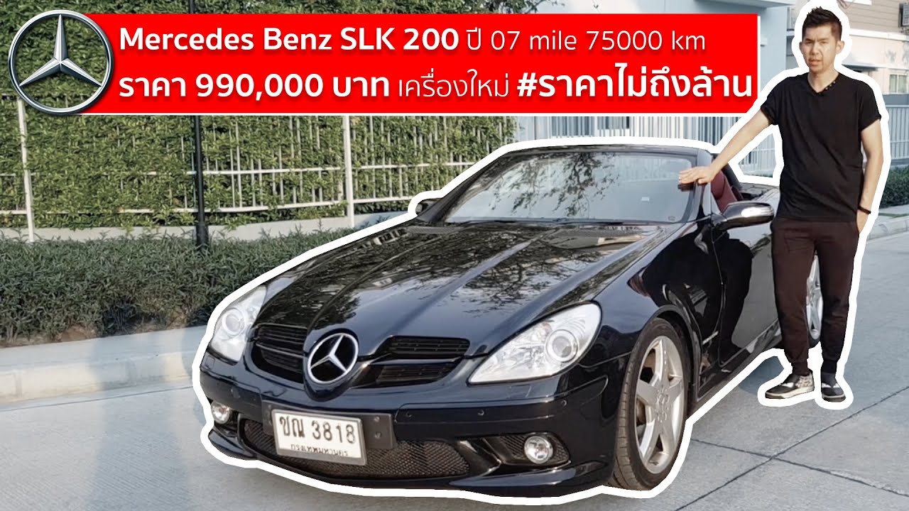 รีวิวพร้อมทดลองขับ Benz Slk 200 Kompressor Roadster โฉม R171 AMG minor changes เครื่องใหม่ฝาร่อง