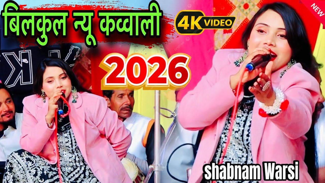 2026 बिल्कुल नई ग़ज़ल शबनम वारसी || new Ghazal 2026 || shabnam Wars || Shazi Network 