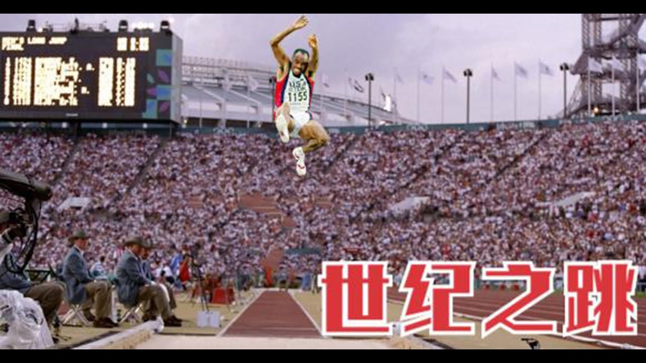田徑最難世界紀錄之一！原來人類真的會飛，50年內依然無人能破