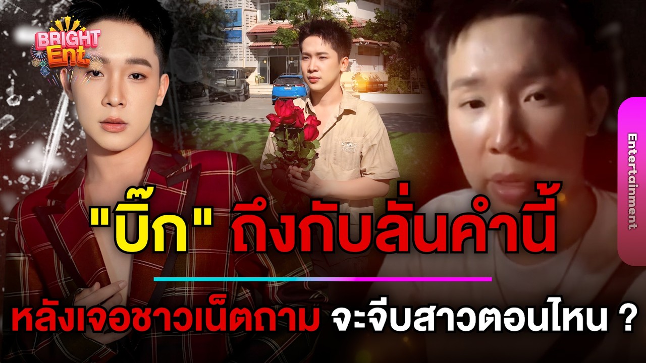 ยังไง! 