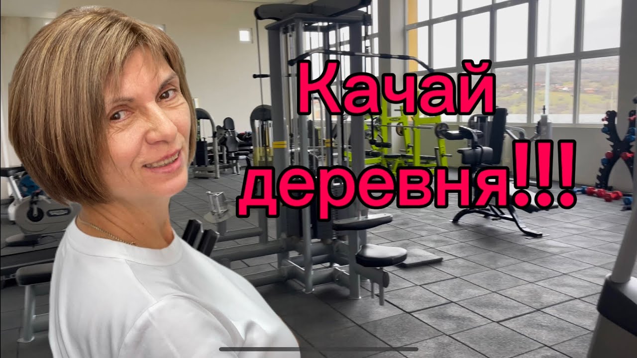 Болгария. Новые возможности. От бревна до гантели!