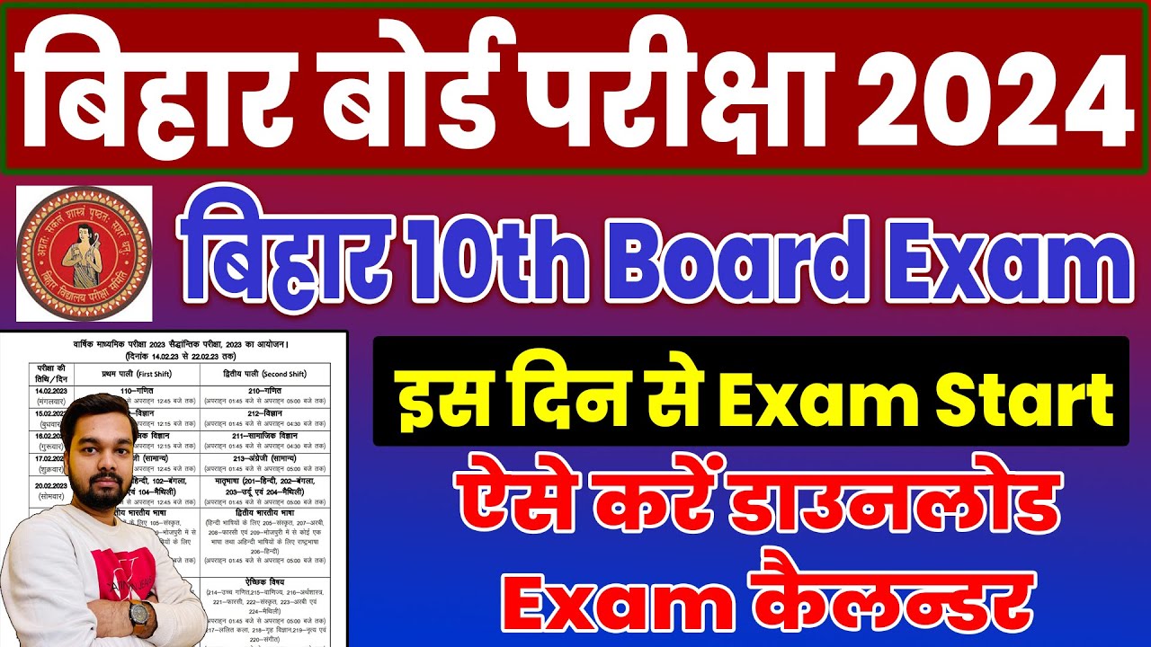 Bihar Board 10th Exam Date 2024 | BSEB 10th Exam Time Table 2024 | Bihar Board Matric Exam Date 2024