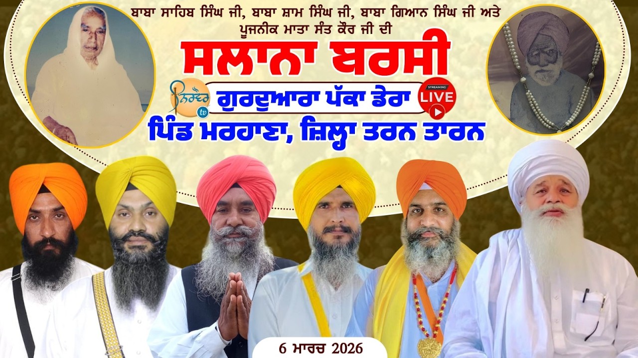 HD Live🟠Marhana | Salana Varsi | Vill:Marhana Tarn Taran