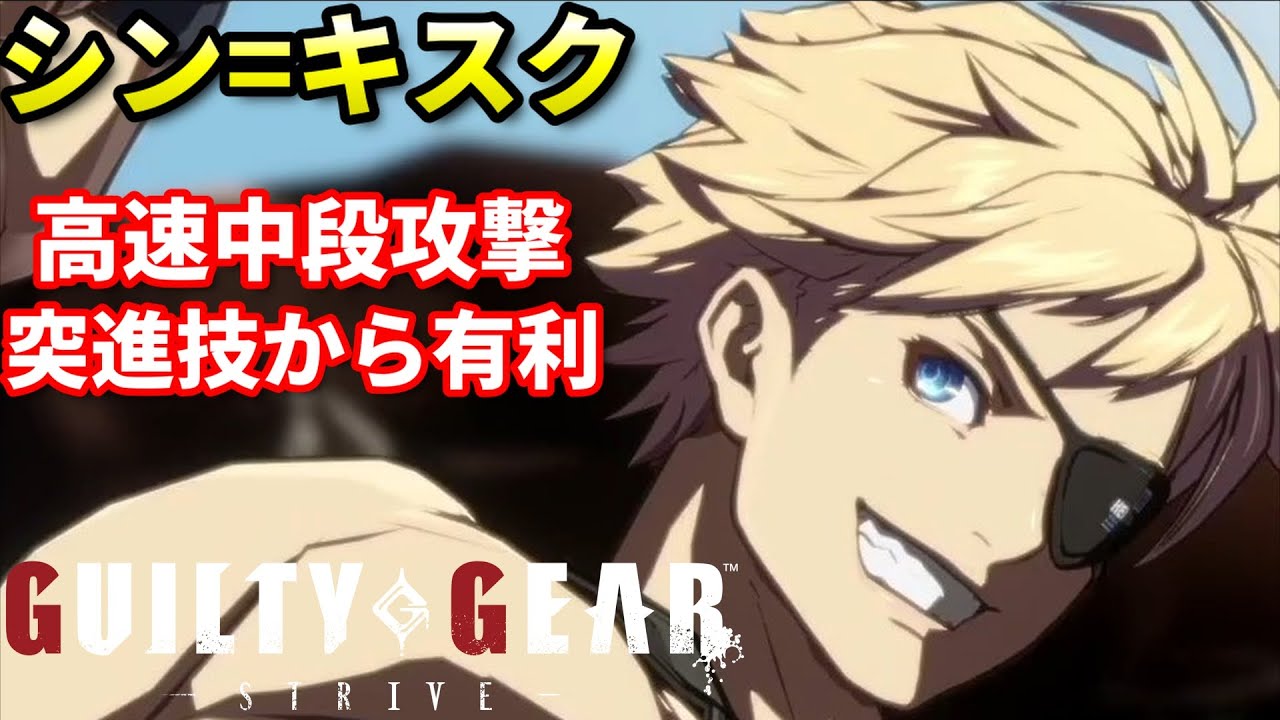【GGST】新キャラ