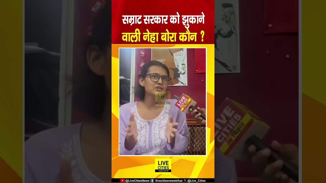 Bihar Students Protest : Neha Bora कौन ? Samrat Choudhary Government को झुकाया ?..