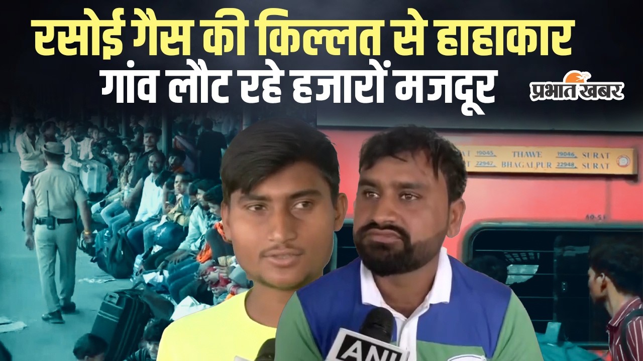 LPG Gas Crisis: सूरत के मजदूरों ने छोड़ी कंपनियां, उधना स्टेशन पर उमड़ा सैलाब