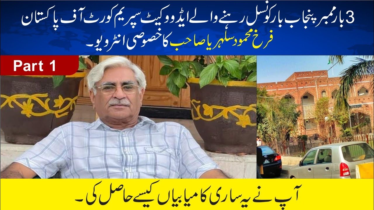 Interview of Farrukh Mahmud Sulehria advocate supreme court of Pakistan | legal mentorship