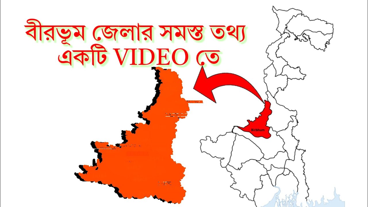Birbhum District exploration. Birbhum district in West Bengal . GK .JOB