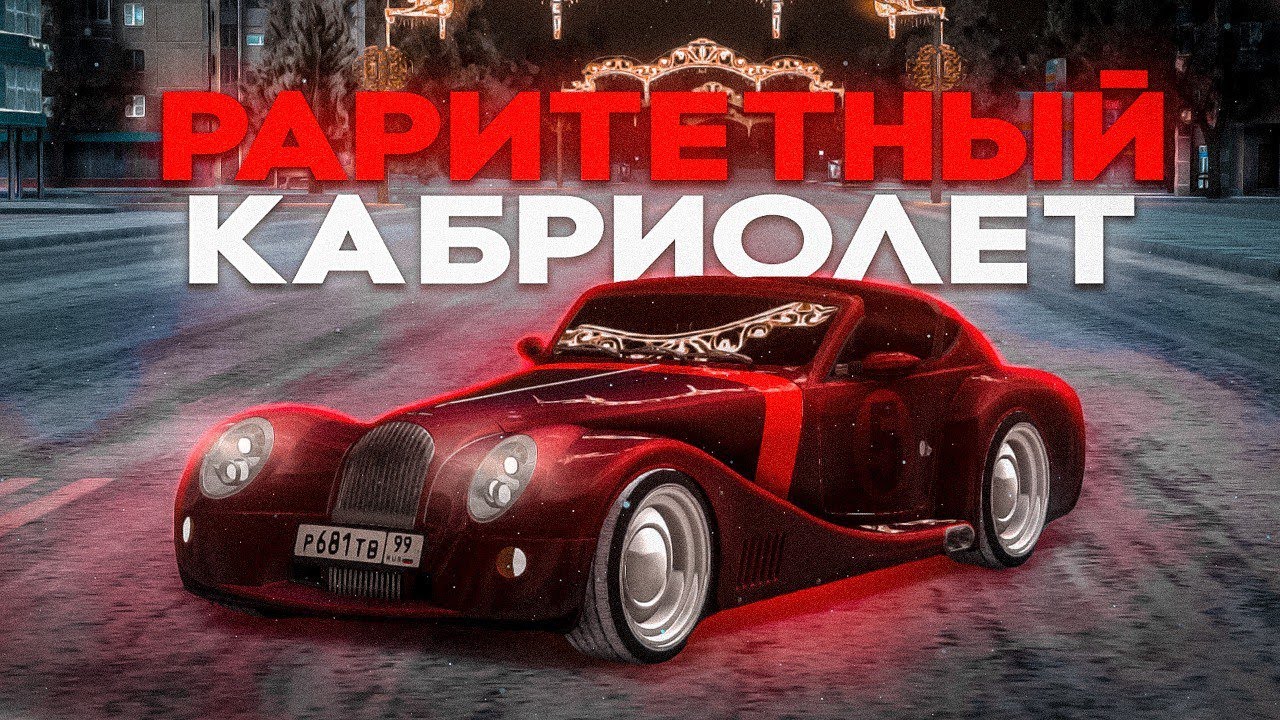 САМЫЙ МАЛЕНЬКИЙ КАБРИОЛЕТ КОТОРЫЙ Я КОГДА ЛИБО ВИДЕЛ! НАКАЗЫВАЮ НА MORGANE НАГЛЫХ МЕНТОВ В NEXTRP!