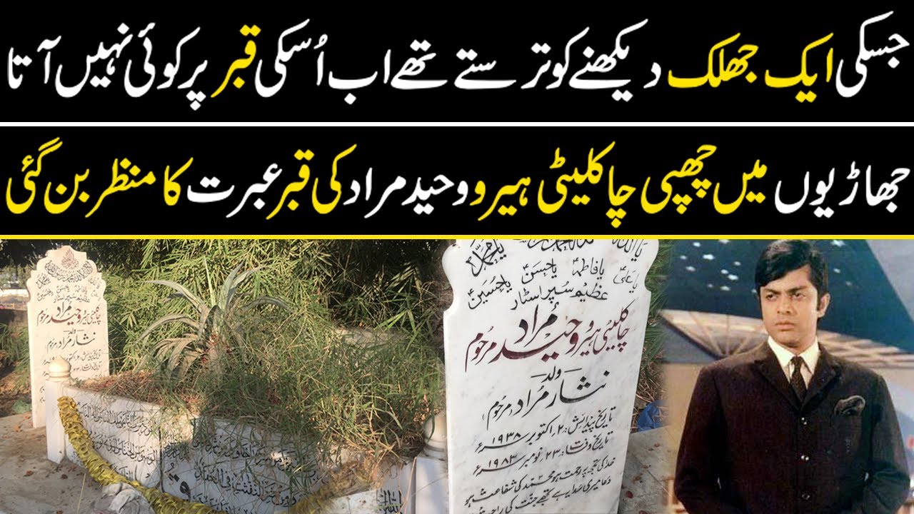 Waheed Murad The Real Legend Most Special Program | Waheed Murad | Chocolate Hero | Ep 12 |