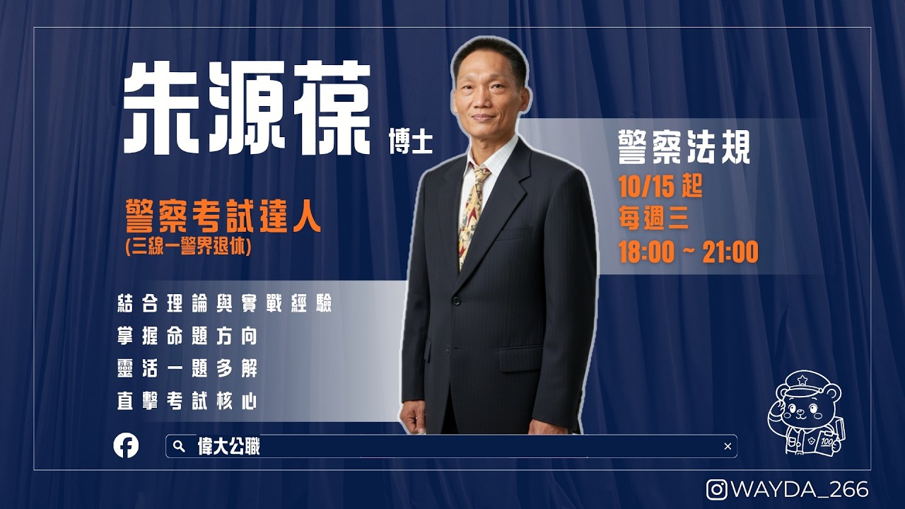 《行政程序法》警察在實務上碰到的行政流程應該怎麼走？