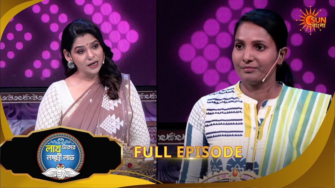Lakh Takar Lokkhi Labh|লাখ টাকার লক্ষ্মী লাভ|Full Ep:Pt 1|Ep - 464|10 Mar 2026|Sun Bangla