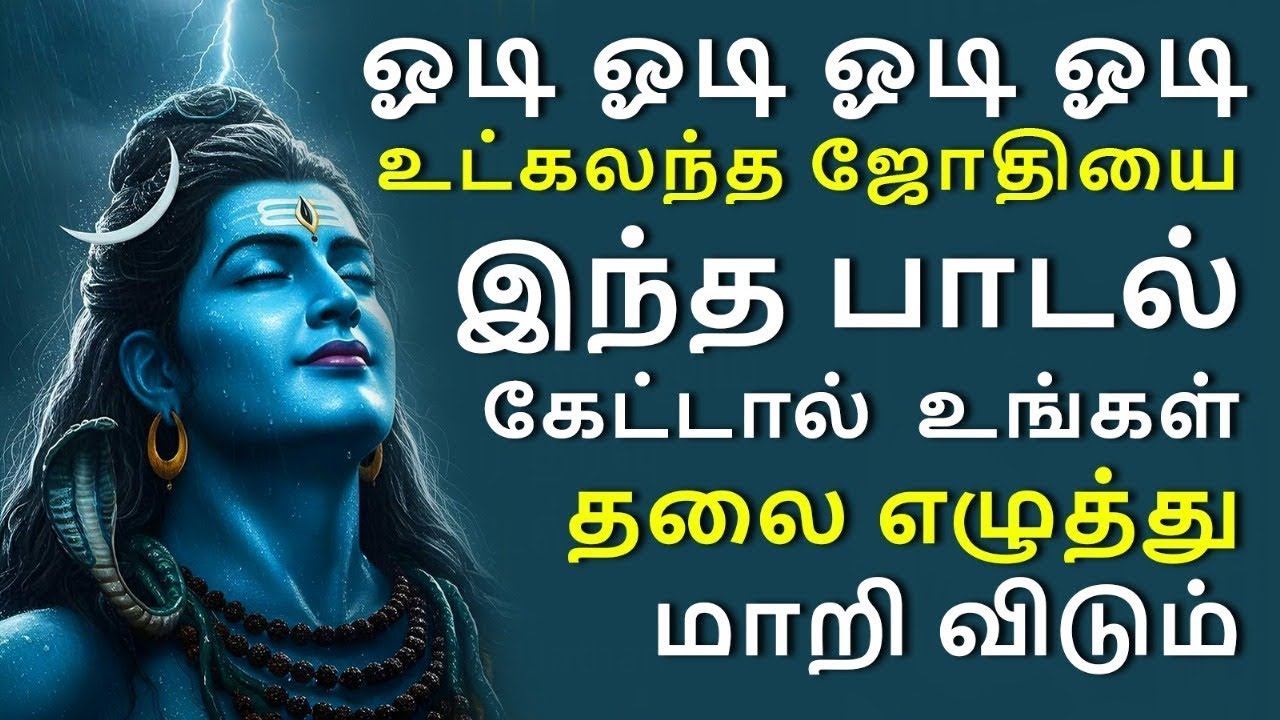 Live - Odi Odi Utkalantha Jothi | Powerful Divine Tamil Song | Energy Cleansing & Light Vibration