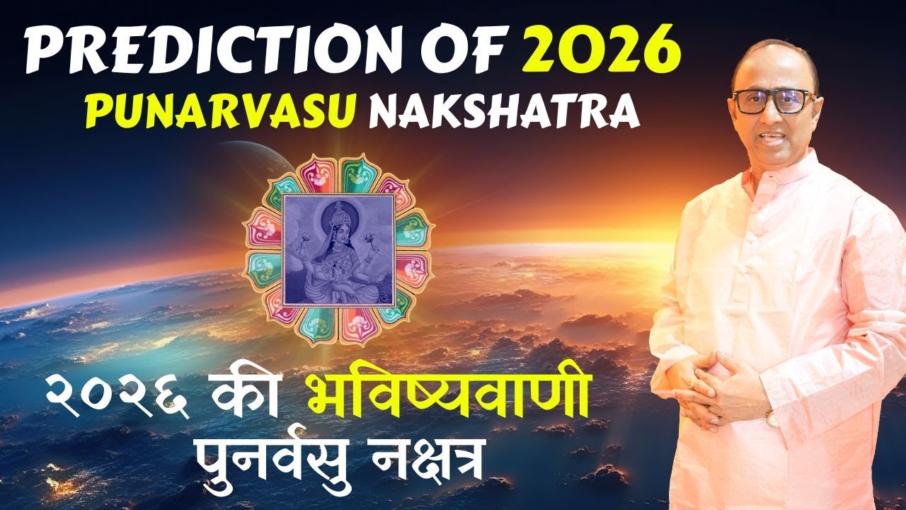 Prediction of 2026 Punarvasu Nakshatra |Dr S Hazra| AstrologyCreative|