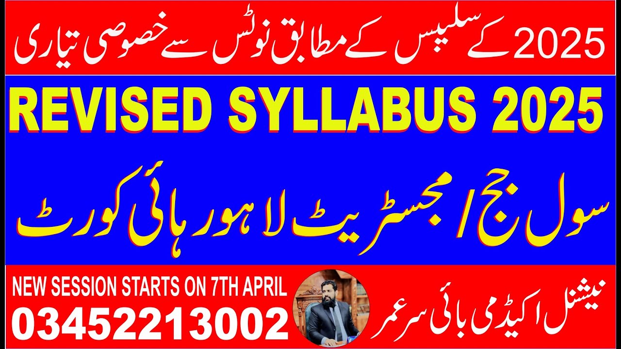 REVISED SYLLABUS 2025, CIVIL JUDGE / MAGISTRATE LAHORE HIGH COURT 03452213002 FOR DETAILS