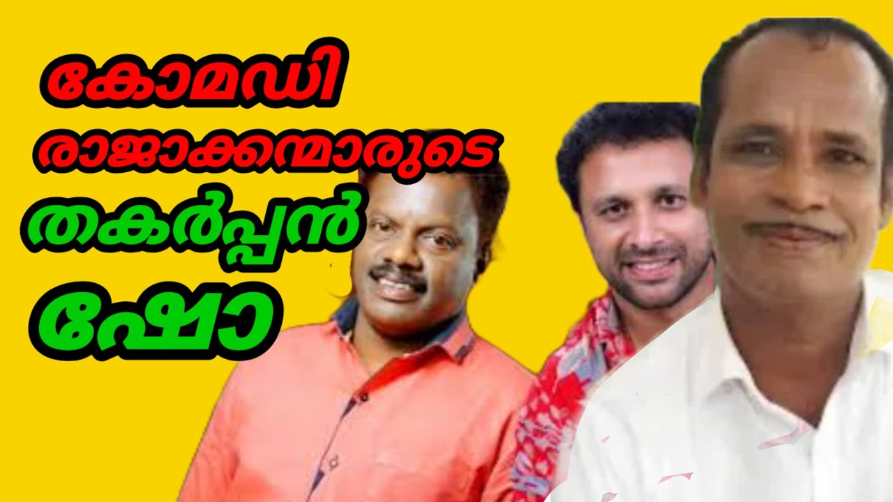 ഗംഭീര കോമഡി ഷോ 