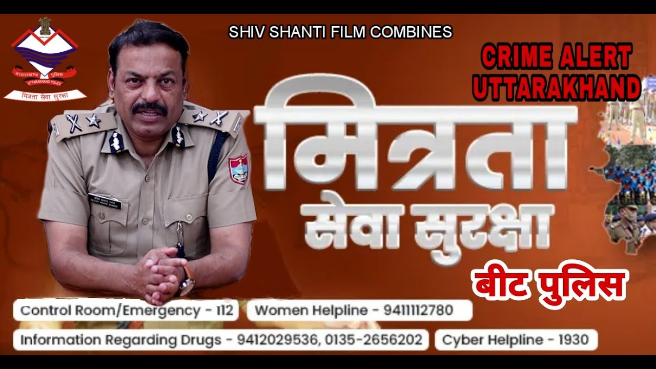 BEAT POLICING || Uttarakhand Police || Crime Alert Uttarakhand