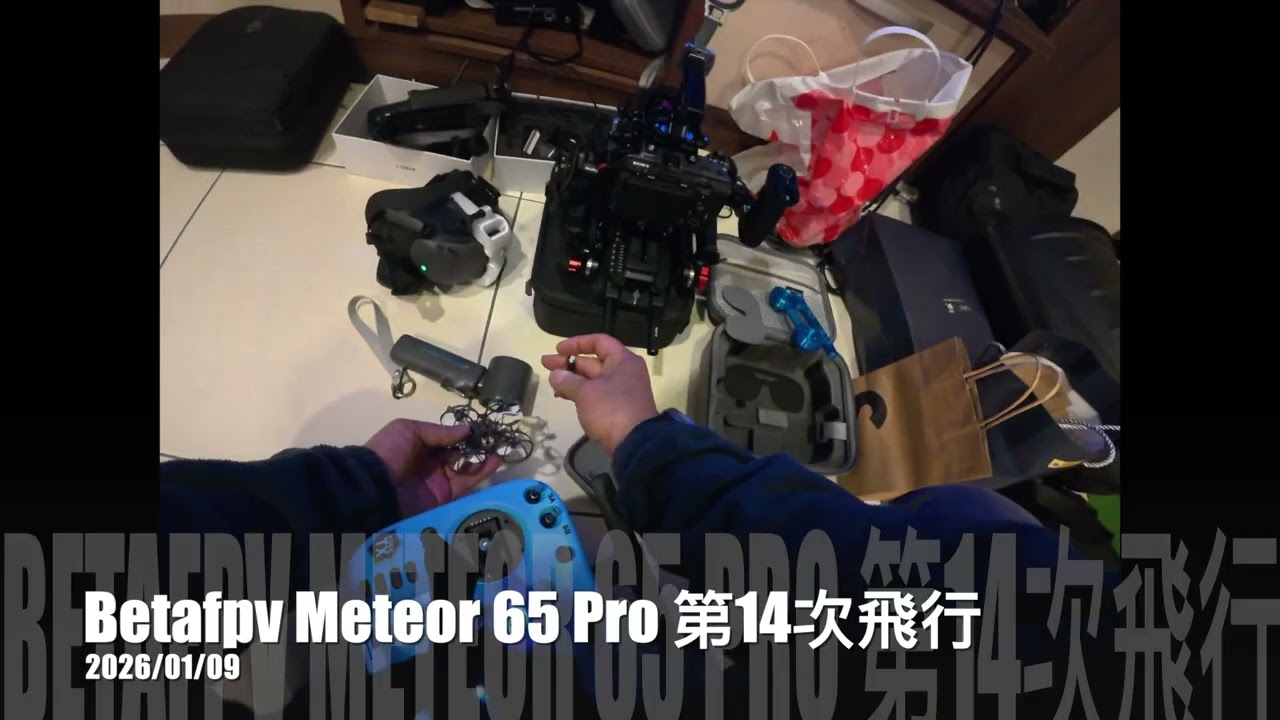 20260109  Betafpv Meteor 65 Pro 第14次飛行 1080p #001
