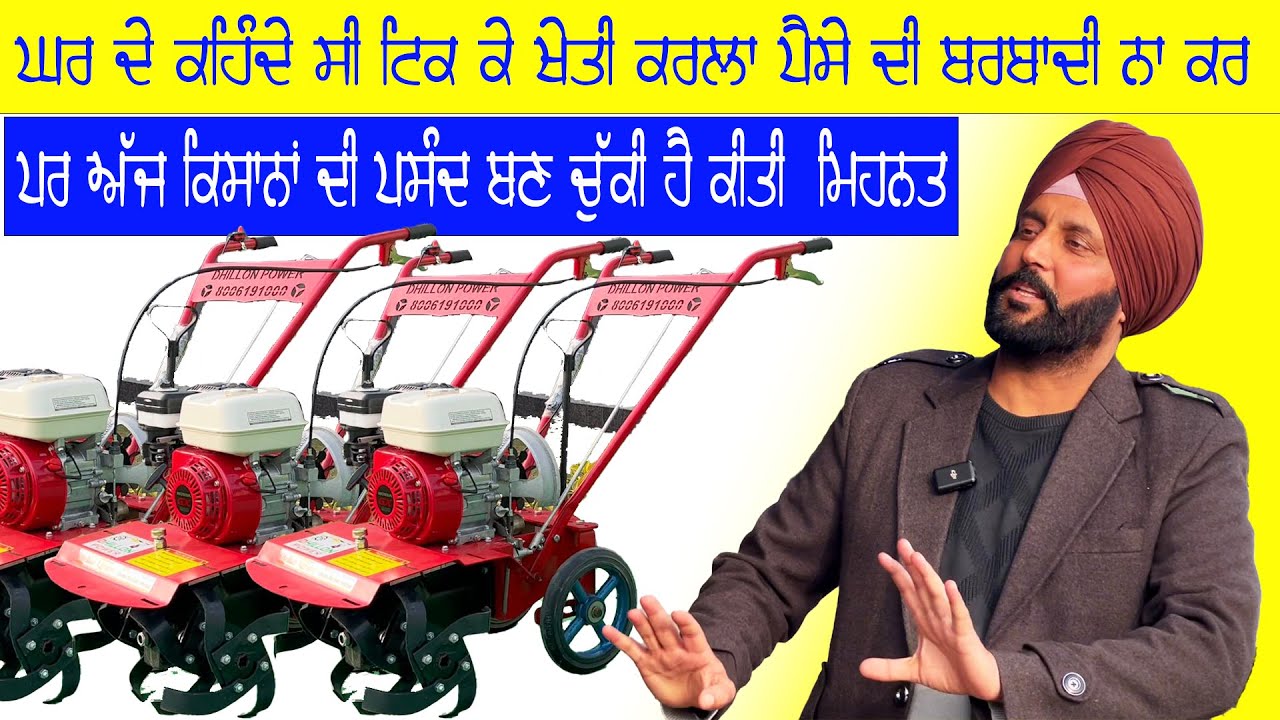 ਬਾਈ ਨੇ ਘਰ ਵਿੱਚ ਬਣਾ ਤਾ ਮਿੰਨੀ ਰੋਟਰਾਵੇਟਰ, ਸਬਜ਼ੀ ਵਾਲੇ ਕਿਸਾਨਾਂ ਦੀ ਪਸੰਦ ਬਣ ਚੁੱਕਾ || made in india rotavator