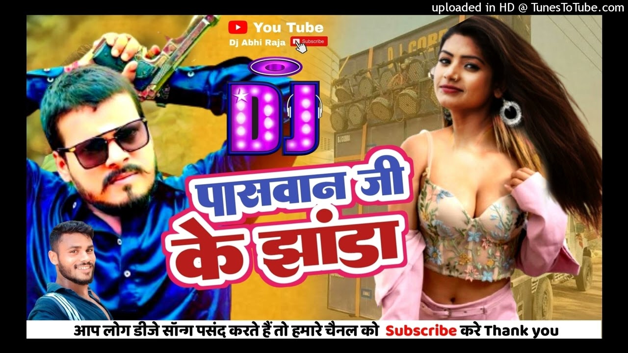 पासवान जी के झंडा ~ dj remix ✓✓ dj abhi raja ✓✓ paswan song ✓✓ paswan ji ke jhanda dj song