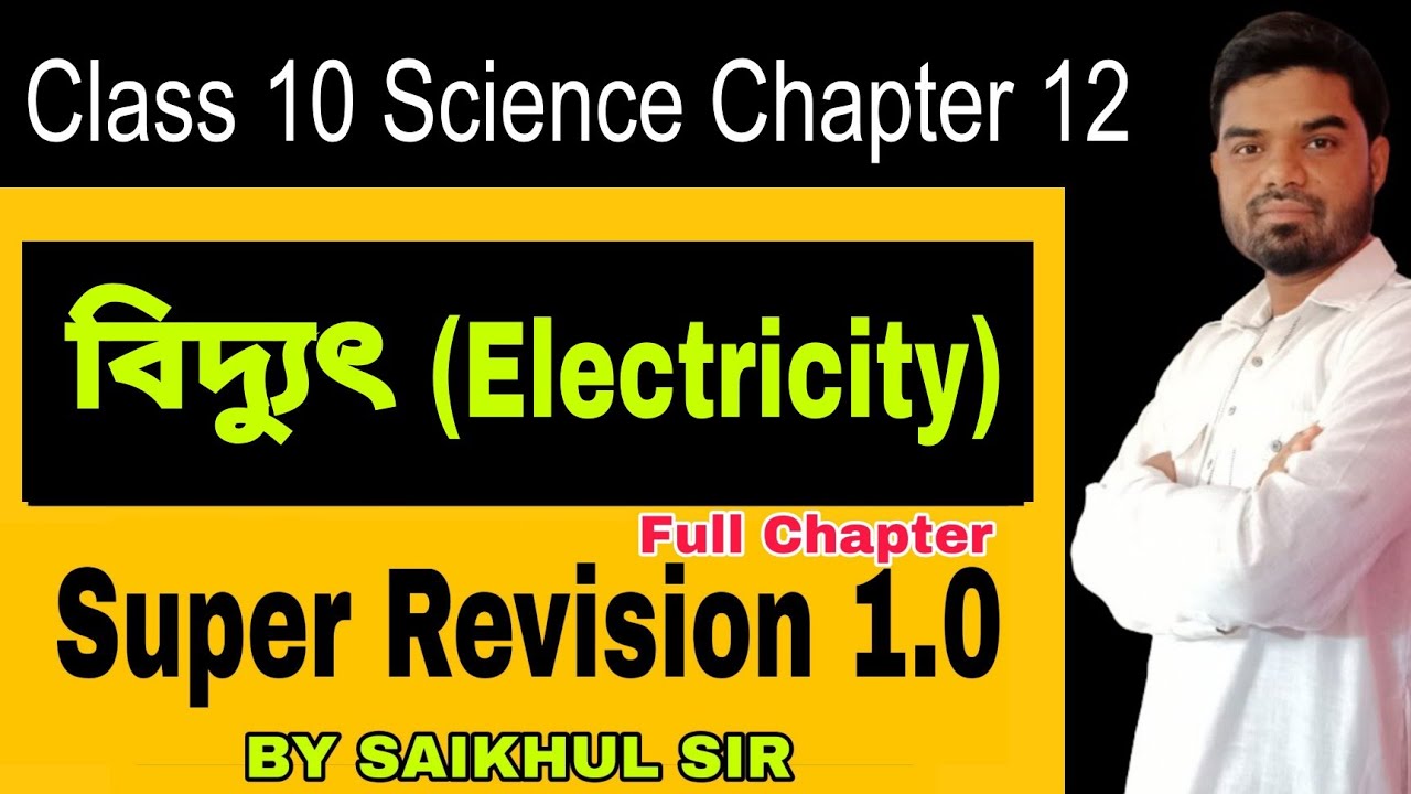 Electricity ll Super Revision ll Assamese Medium ll Science Guru Assam ll By Saikhul Sir