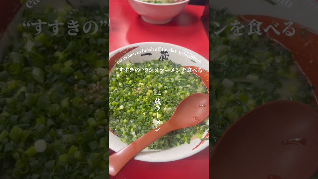 &rdquo;すすきので&rdquo;シメラーメンを食べる【札幌】一蔵ラーメン横丁店#ラーメン横丁#一蔵ラーメン#札幌ラーメン#札幌#すすきの#すすきのグルメ#大通りグルメ#大通り#シメラーメン