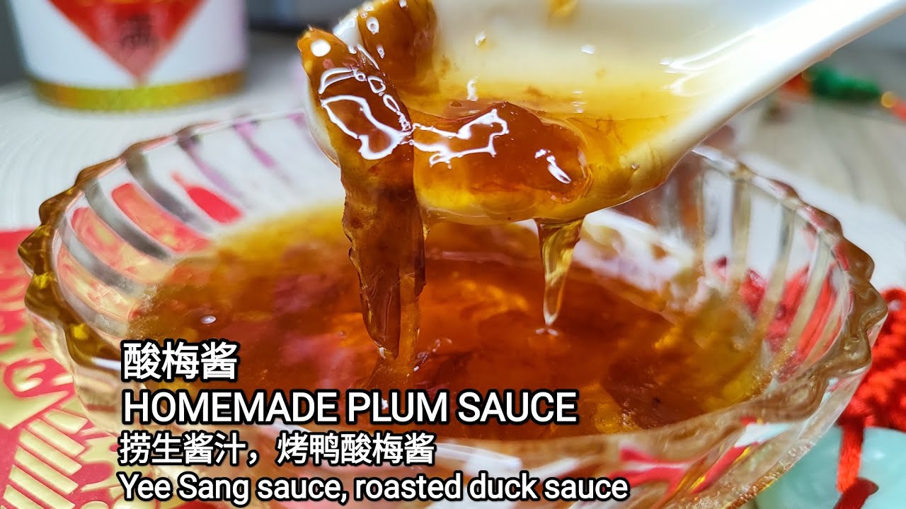 酸梅酱 | 鸿运七彩鱼生酱|烤鸭酸梅汁 | Homemade plum sauce | Yee Sang sauce | Roasted duck plum sauce