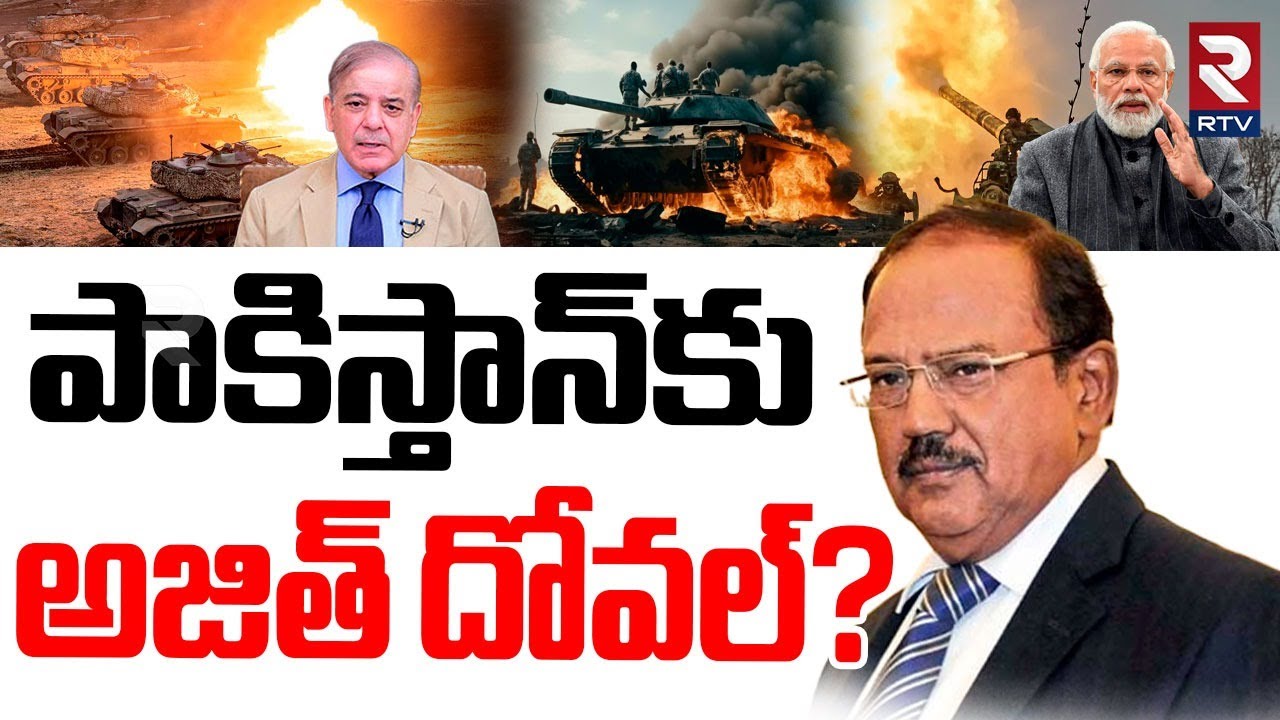 Modi New Mission With NSA Ajit Doval | పాకిస్తాన్‌కు అజిత్‌ దోవల్? | India-Pak War Updates | RTV