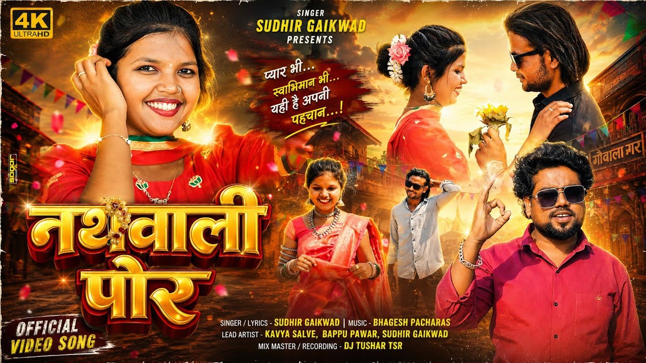 Nathwali Por | नथवाली पोर | Official 4K Video | Super Hit Ahirani Love Song | Singer Sudhir Gaikwad