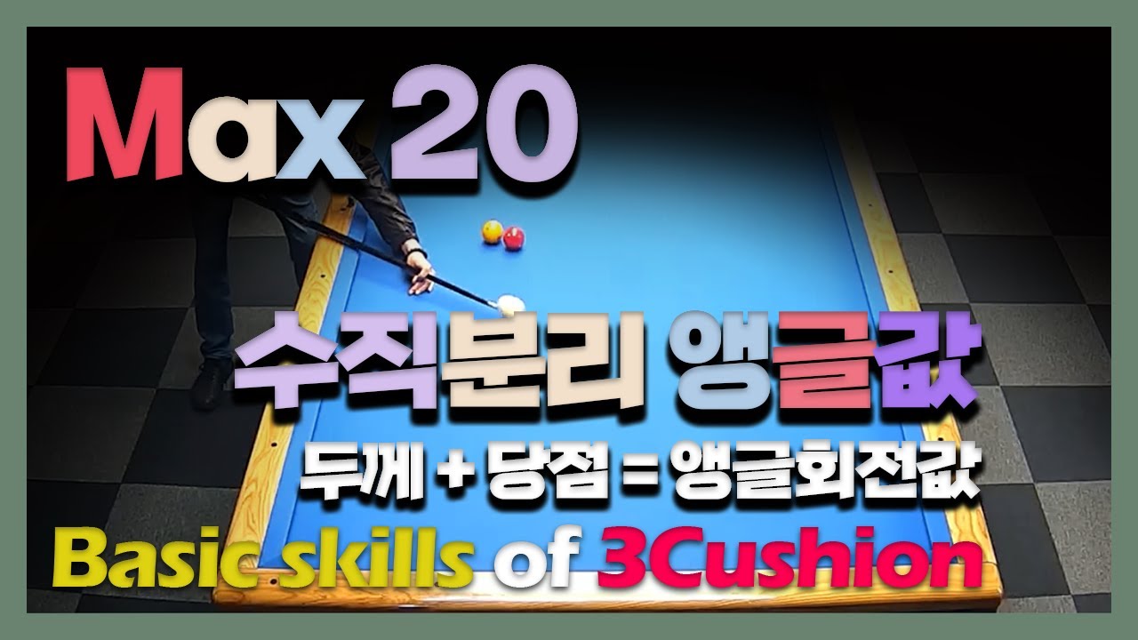 [쓸기활]수직분리를 이용한 회전각 만들기/max20 응용법/볼퍼스트 두께 변화에 따른 회전량 변화의 원리