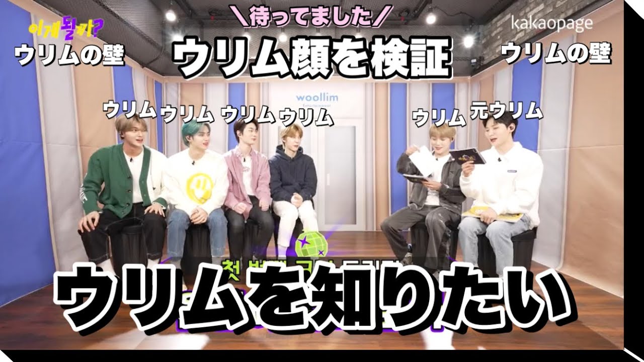 【これできる？】ウリム顔を検証する【DRIPPIN/GoldenChild/ドリピン/ゴルチャ/日本語字幕/ウリム/이게될가?】