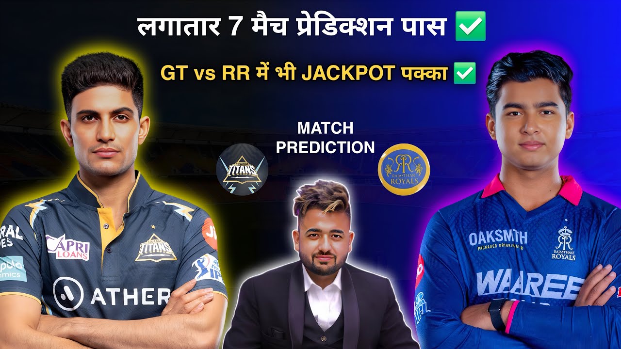 GT vs RR 2026 | Today Match Prediction | GT vs RR Match Prediction | GT vs RR Dream11 Prediction IPL