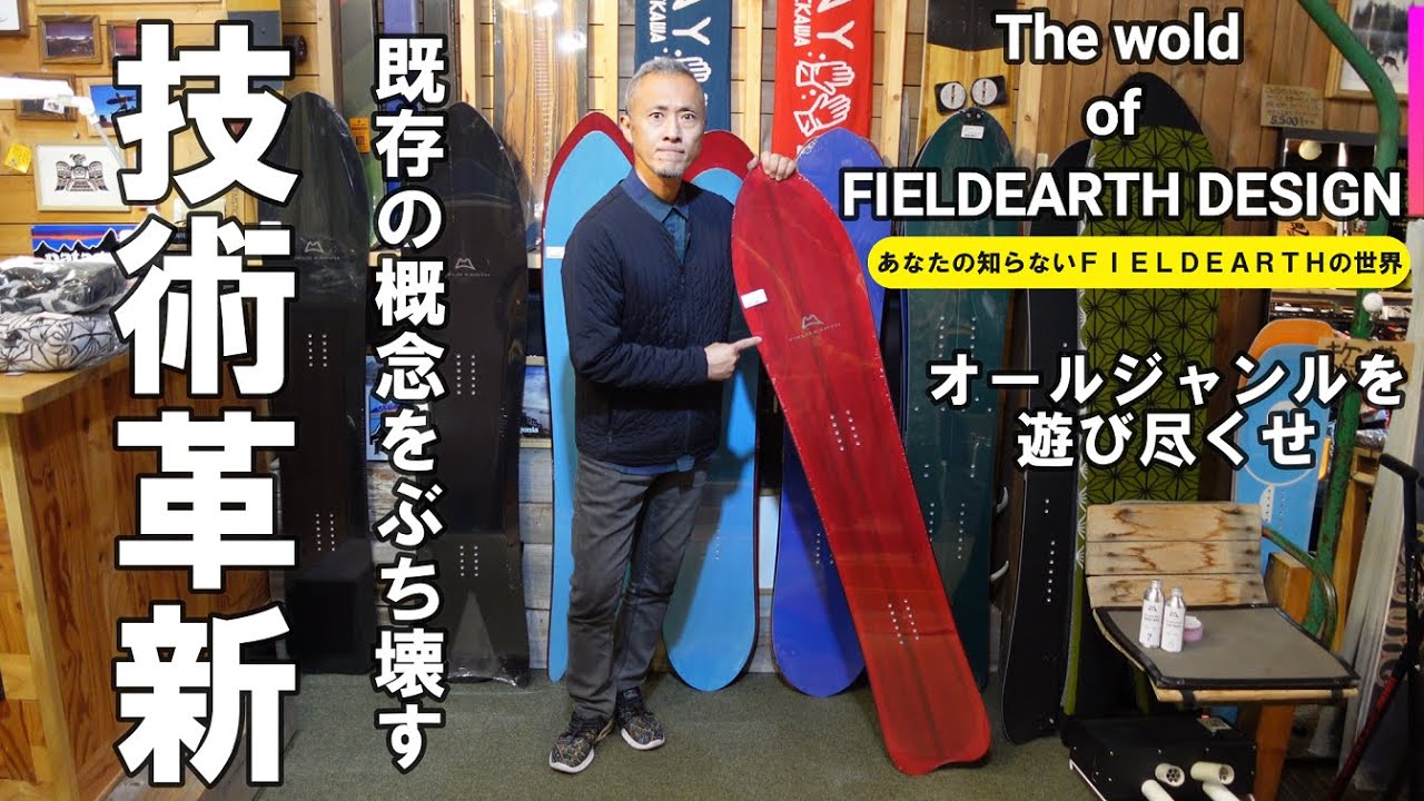 【技術革新】あなたの知らないFIELDEARTHの世界【驚きを隠せない】