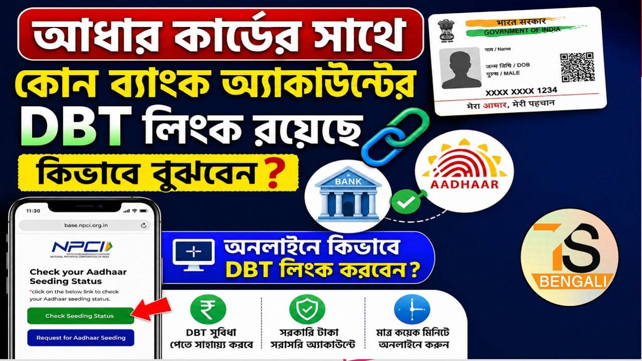 How to check online which bank account is linked to your Aadhaar card for DBT | Online DBT Link